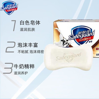 舒肤佳香皂牛奶精粹肥皂沐浴皂100g 洗澡洗脸身体两用 牛奶精粹香皂