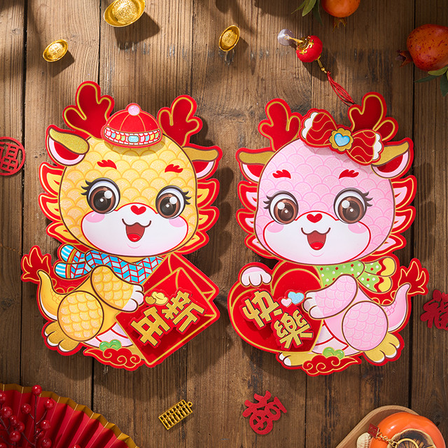 kissmall 奇缘爱恋 生肖福字门贴2024新款龙年过年大门装饰新年卡通立体窗花贴纸剪纸