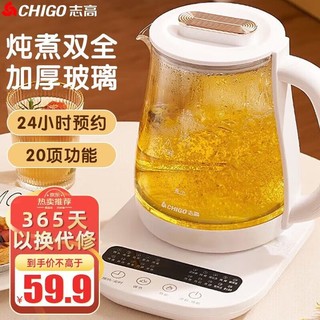 CHIGO 志高 养生壶 烧水壶煮茶壶 多功能加厚玻璃煮茶器1.8L