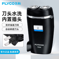 抖音超值购：FLYCO 飞科 剃须刀男士智能电动刮胡刀双刀头小巧便携式胡须刀正品FS829