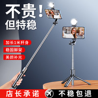 JFX 金飞迅 2023新款】防抖自拍杆三脚架自拍神器360度旋转手机支架拍照直播万能通用手持多功能一体式蓝牙拍摄专用