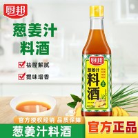 抖音超值购：厨邦 葱姜汁料酒500ml 酿造黄酒去腥解膻腌制餐饮厨房家用调味品