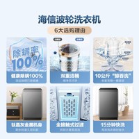 Hisense 海信 10公斤波轮洗衣机全自动家用小型宿舍租房大容量