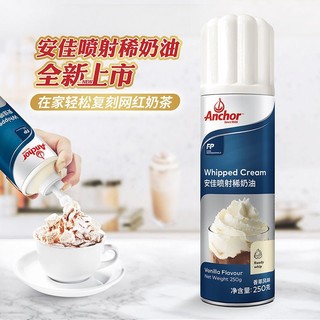 Anchor 安佳 喷射稀奶油250g*3即喷即食免打发动物奶油烘焙蛋糕甜品家用