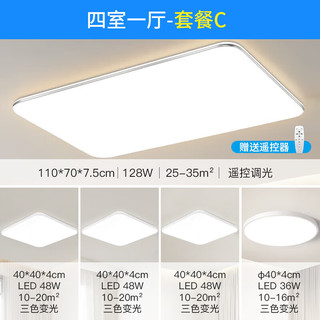 ARROW箭牌照明 大客厅灯led灯吸顶灯卧室灯具套餐现代简约JPX132 银羽：128瓦遥控客厅 三室两厅C