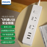 抖音超值购：PHILIPS 飞利浦 新国标家用USB组合排插儿童保护门接线板安全认证