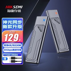 HIKVISION 海康威视 20Gbps M.2 NVMe/NGFF双协议固态硬盘盒Type-C3.2