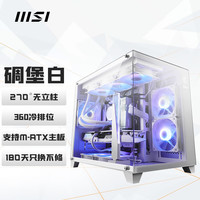 MSI 微星 碉堡白色限定 电脑游戏主机玻璃侧透机箱
