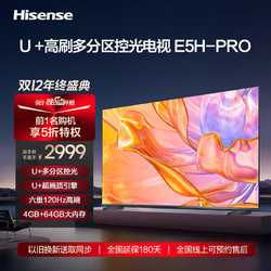 Hisense 海信 55E5H-PRO 液晶电视 55英寸