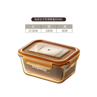康宁（VISIONS）耐热玻璃保鲜盒 琥珀色透明收纳盒 加高加深大容量密封腌制罐 长方形800ml保鲜盒