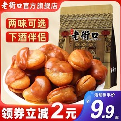 LAO JIE KOU 老街口 牛肉/香辣味兰花豆500g袋 休闲零食炒货小吃香辣蚕豆散装