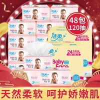 【亲肤无刺激】洁柔抽纸巾4层整箱家用宝宝面巾纸30包/60包无香