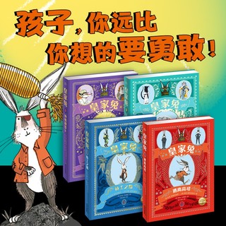 皇家兔 套装4册 7-10岁儿童推理故事书小版侦探小说一年级二年级三年级四五六年级课外阅读书籍特工故事