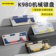 MCHOSE 迈从 K980 游戏机械客制化键盘98键充电热插拔无线三模RGB可宏编程