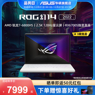 ASUS 华硕 ROG 玩家国度 幻14 2021款 五代锐龙版 14.0英寸 游戏本