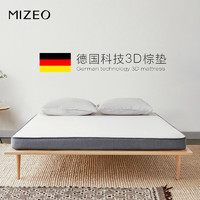 米卓 3D棕垫席梦思天然乳胶 儿童床垫棕榈 椰棕床垫硬1.5 1.8米 可定制
