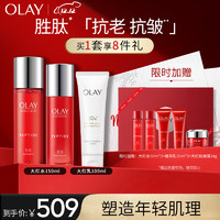 OLAY 玉兰油 大红瓶水乳护肤品礼盒（乳液+爽肤水精华+洗面奶）