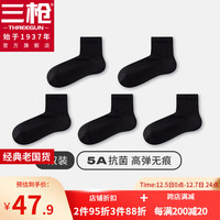 三枪（THREEGUN）【5双】袜子男短袜5A抗菌纯棉防滑不掉跟消臭秋季袜高弹短筒袜男 5黑 均码