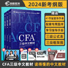 【高顿教育】2024版CFA三级特许金融分析师考试备考2024CFA中文教材notes注册金融分析师