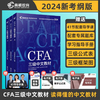 【高顿教育】2024版CFA三级特许金融分析师考试备考2024CFA中文教材notes注册金融分析师