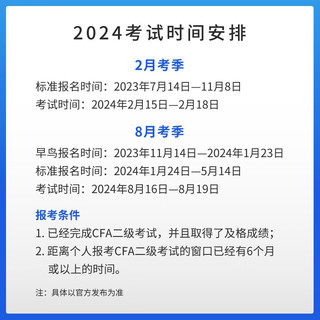 【高顿教育】2024版CFA三级特许金融分析师考试备考2024CFA中文教材notes注册金融分析师