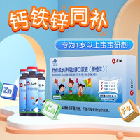 仁和 钙铁锌口服液10ml*24支成长液体钙儿童4一17岁婴幼儿1-3岁青少年成人补充钙铁锌葡萄 五盒装