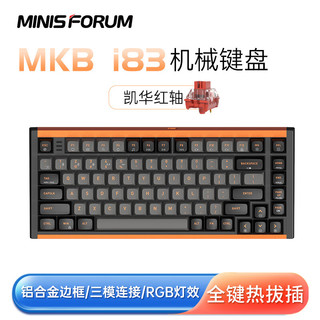 MINISFORUM 铭凡 MKB i83 83键 2.4G蓝牙 多模无线机械键盘 爱马仕橙 凯华红轴 RGB