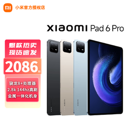 Xiaomi 小米 MI 小米 平板6/6Pro11英寸平板电脑二合一pad学生网课学习娱乐办公游戏 平板6Pro 8+128 蓝 官方标配