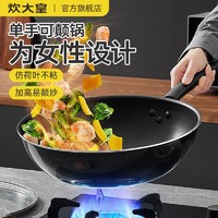 抖音超值购：炊大皇 不粘锅炒菜炒锅家用麦饭石炒菜锅电磁炉燃气平底锅煎锅