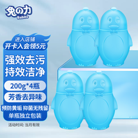 兔の力 洁厕宝 马桶清洁剂企鹅蓝泡泡 200g*5瓶 除垢去味洁厕灵洁厕液 200g*4瓶