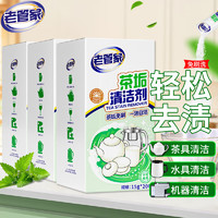 老管家茶垢清洁剂活氧除垢泡泡乐食品用级茶渍清洗剂除茶垢去茶渍 【独立袋装】3盒900g