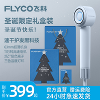 FLYCO 飞科 高速电吹风负离子护发吹风机速干大功率吹风筒女生家用FH6371