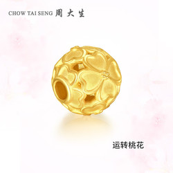 CHOW TAI SENG 周大生 黄金转运珠女3d硬金花朵