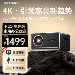 KONKA 康佳 H21 投影仪家用家庭影院4K 超高清办公室智能投影机