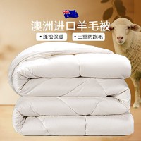 LOVO 乐蜗家纺 澳洲进口羊毛冬被 150*215cm
