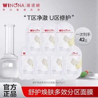 WINONA 薇诺娜 面膜舒护焕肤多效分区面膜