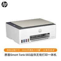 抖音超值购：HP 惠普 583彩色黑白墨仓打印机无线多功能一体机打印复印家用办公