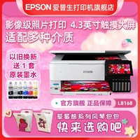 抖音超值购：EPSON 爱普生 L8168 高品质6色A4彩色喷墨一体机迪士尼草莓熊系列