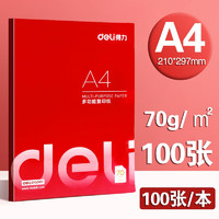 deli 得力 plus会员：deli 得力 A4多功能复印纸 70g 100张