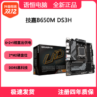 抖音超值购：技嘉B650M DS3H主板