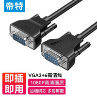 DTECH 帝特 VGA线 (10米)