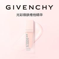 GIVENCHY 纪梵希 光彩焕肤维他精华 30ml