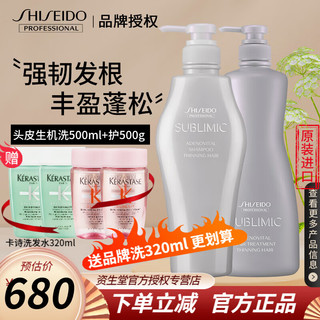 SHISEIDO 资生堂 专业美发头皮生机洗发水 强韧发根丰盈蓬松 进口清爽减少掉发细软稀疏 洗发水500mL+护发500g