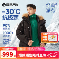 中国大鹅-30℃地表强温90白鹅绒服派克羽绒服极寒 濡羽-90% L