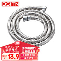 BSITN 通用花洒软管1.5米防爆防烫淋浴软管不锈钢防缠绕4分接口B2061