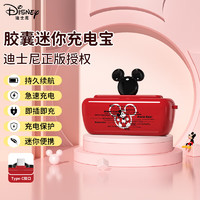Disney 迪士尼 应急胶囊充电宝5000毫安时迷你口袋自带Type-C插口移动电源适用苹果华为小米等 红色米奇