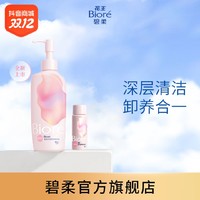 抖音超值购：碧柔 Biore/碧柔自在轻润卸妆乳深层清洁温和控油不刺激眼唇脸三合一