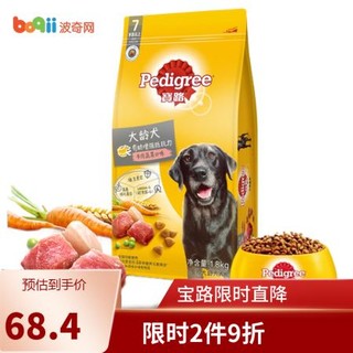 Pedigree 宝路 狗干粮宠物狗粮全价粮 全犬种大龄犬牛肉味1.8kg*2