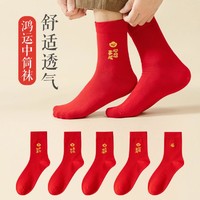 BONAS 宝娜斯 5双装男士袜子男舒适透气中筒袜喜庆新年大红男袜