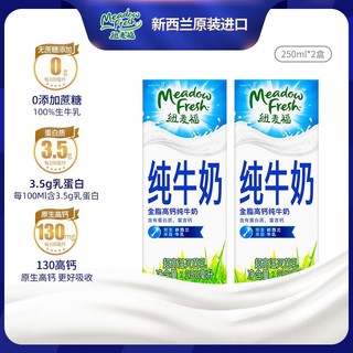 纽麦福 新西兰原装进口牛奶全脂高钙250ml*2盒